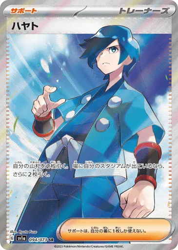 Falkner 094/073 Triplet Beat