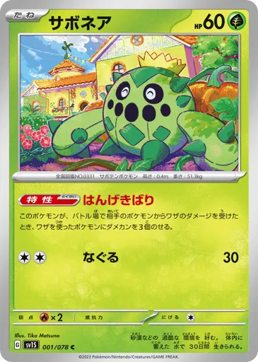 Cacnea 001/078 Scarlet ex