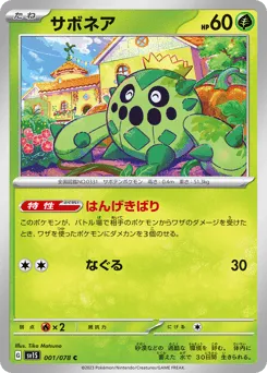 Cacnea 001/078 Scarlet ex