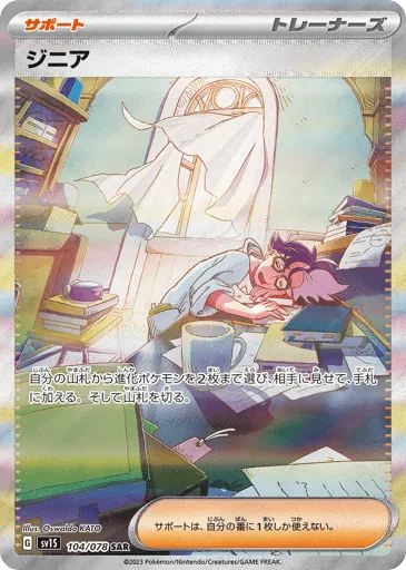 Jacq 104/078 Scarlet ex