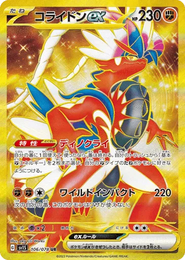 Koraidon ex 106/078 Scarlet ex