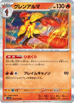 Armarouge 012/078 Scarlet ex