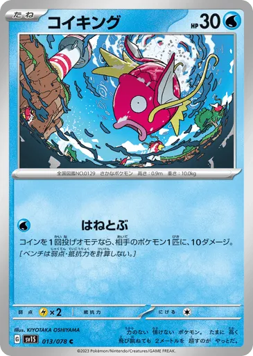 Magikarp 013/078 Scarlet ex