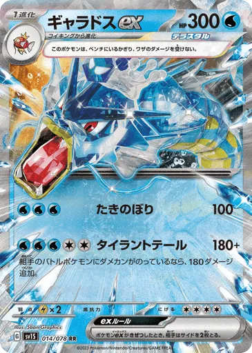 Gyarados ex 014/078 Scarlet ex