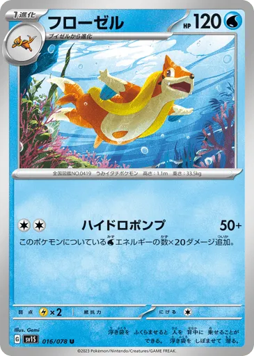 Floatzel 016/078 Scarlet ex