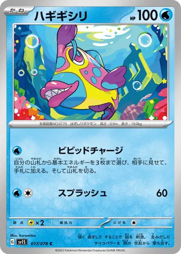 Bruxish 017/078 Scarlet ex