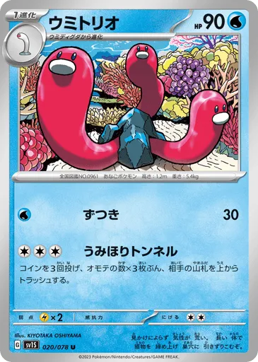 Wugtrio 020/078 Scarlet ex