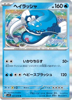 Dondozo 021/078 Scarlet ex