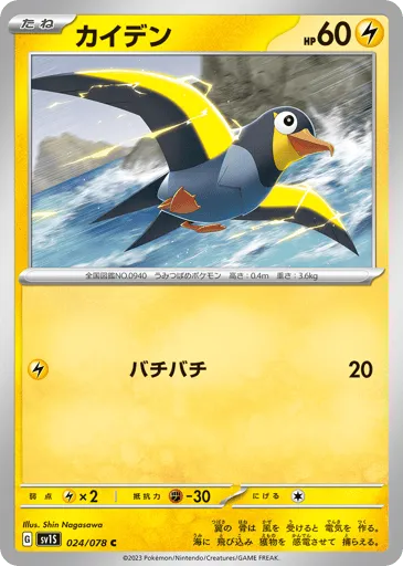 Wattrel 024/078 Scarlet ex
