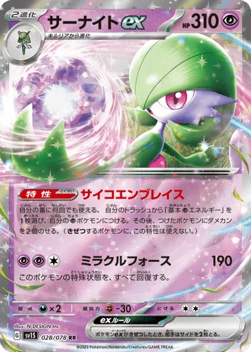 Gardevoir ex 028/078 Scarlet ex