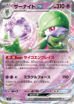 Gardevoir ex 028/078 Scarlet ex