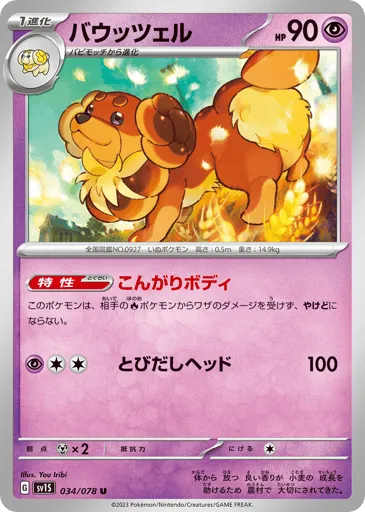 Dachsbun 034/078 Scarlet ex