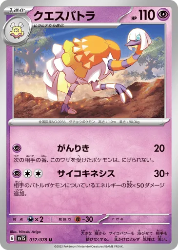 Espathra 037/078 Scarlet ex