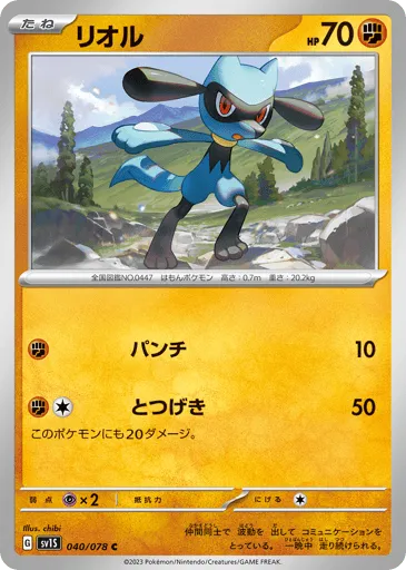 Riolu 040/078 Scarlet ex
