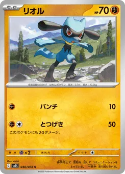 Riolu 040/078 Scarlet ex