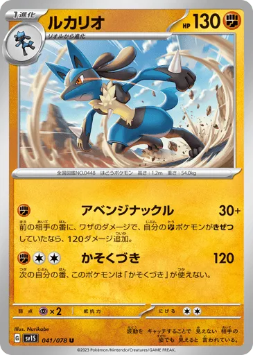 Lucario 041/078 Scarlet ex