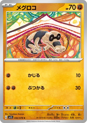 Sandile 042/078 Scarlet ex