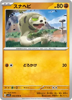 Silicobra 046/078 Scarlet ex