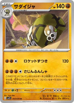 Sandaconda 047/078 Scarlet ex