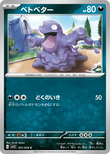 Grimer 051/078 Scarlet ex