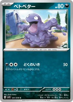 Grimer 051/078 Scarlet ex