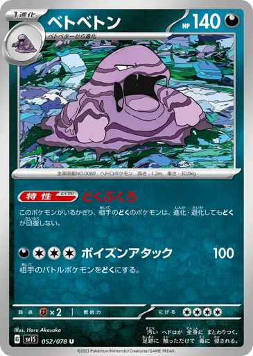 Muk 052/078 Scarlet ex