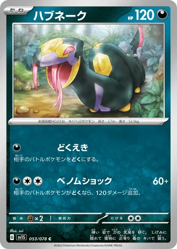 Seviper 053/078 Scarlet ex