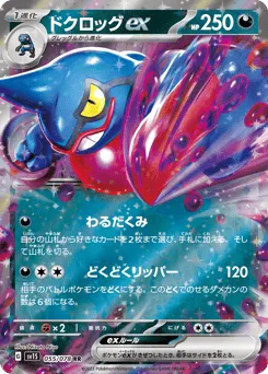 Toxicroak ex 055/078 Scarlet ex