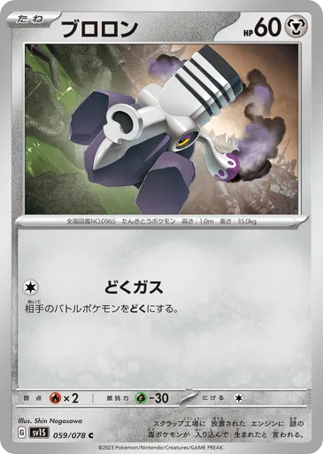 Varoom 059/078 Scarlet ex