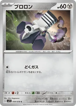 Varoom 059/078 Scarlet ex