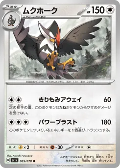Staraptor 065/078 Scarlet ex
