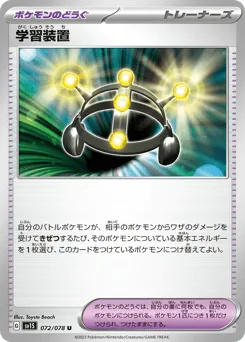 Exp. Share 072/078 Scarlet ex