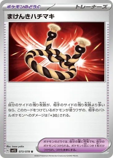 Defiance Band 073/078 Scarlet ex