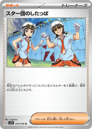 Team Star Grunt 075/078 Scarlet ex
