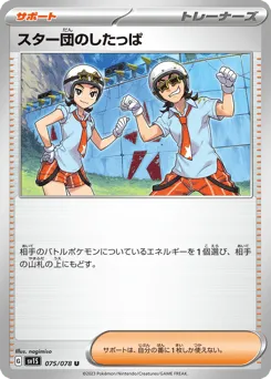 Team Star Grunt 075/078 Scarlet ex