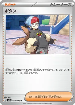 Penny 077/078 Scarlet ex