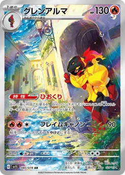 Armarouge 080/078 Scarlet ex