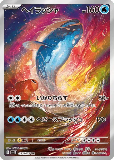 Dondozo 082/078 Scarlet ex