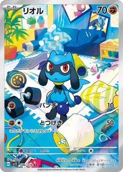 Riolu 086/078 Scarlet ex