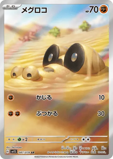 Sandile 087/078 Scarlet ex