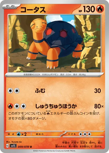 Torkoal 009/078 Scarlet ex