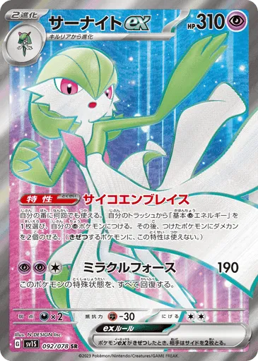Gardevoir ex 092/078 Scarlet ex