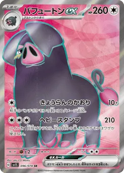 Oinkologne ex 096/078 Scarlet ex