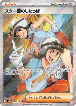 Team Star Grunt 098/078 Scarlet ex