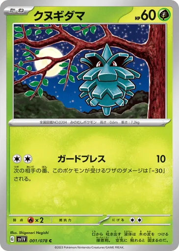 Pineco 001/078 Violet ex