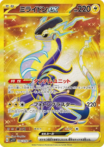Miraidon ex 106/078 Violet ex
