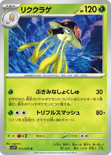 Toedscruel 011/078 Violet ex