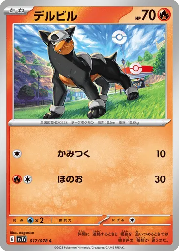 Houndour 017/078 Violet ex