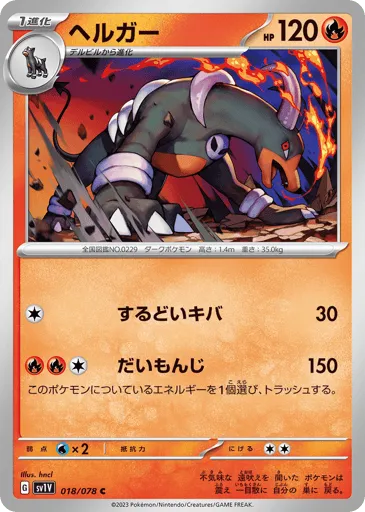 Houndoom 018/078 Violet ex