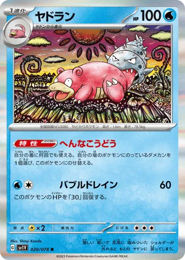 Slowbro 020/078 Violet ex